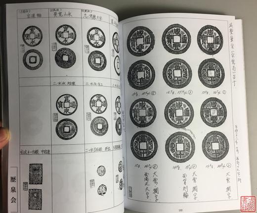 《历泉会》（影印资料） 商品图5