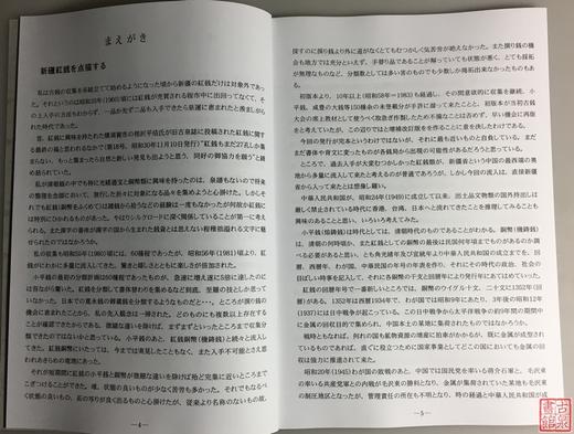 《清朝红钱泉谱》（增补改订版） 商品图2
