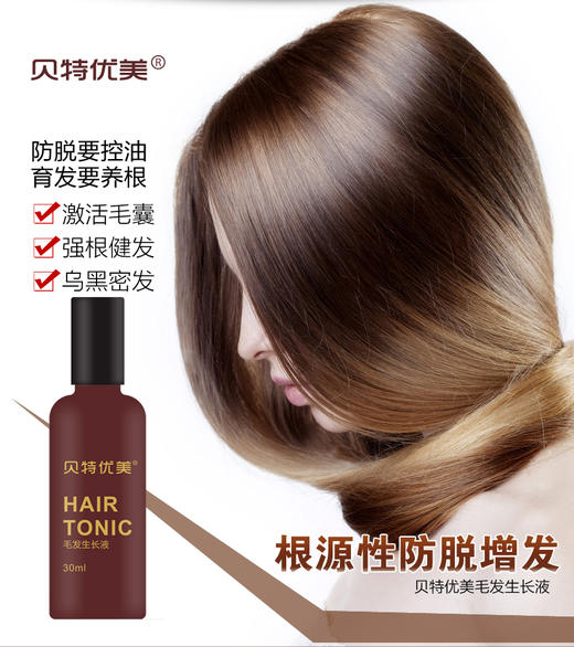 贝特优美毛发生长液30ml 商品图4