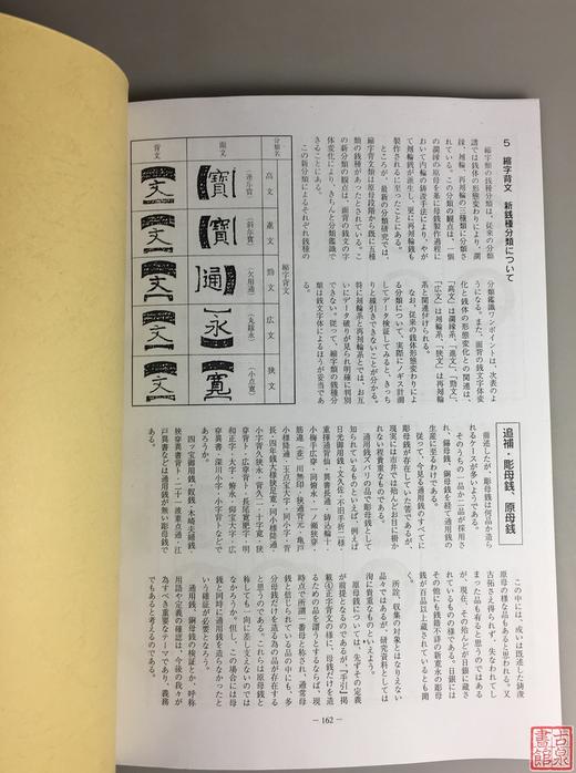 《宽永通宝钱谱》（影印资料） 商品图7