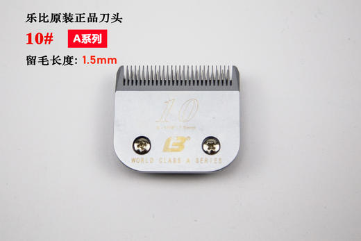 乐比A系列刀头 适用于乐比630/620/安迪斯/华尔摩泽Max1245 宠物电剪通用刀头 乐比LAUBE电剪配件 商品图9