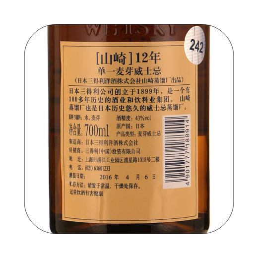 yamazaki山崎12年700ml日本单一麦芽威士忌原装进口洋酒