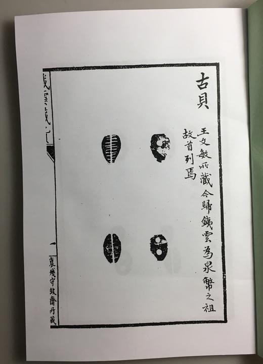 《铁云藏货》（影印资料） 商品图1