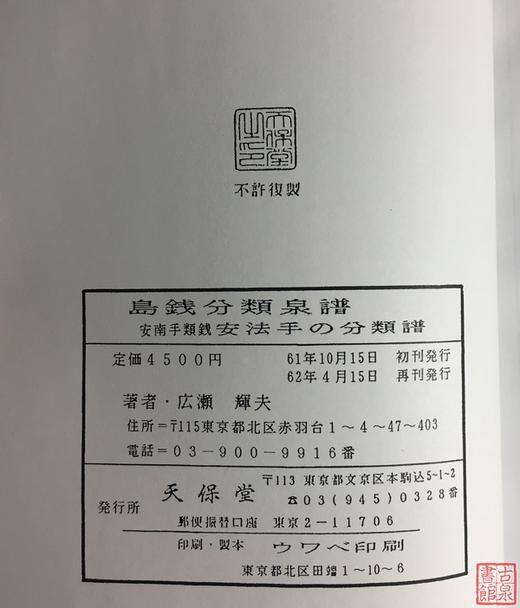 《岛钱分类钱谱》（影印资料） 商品图8