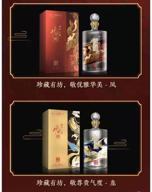 【推荐】水井坊 井台珍藏（龙）  +井台珍藏（凤） 53度 组合装 1000ml*2 商品图0