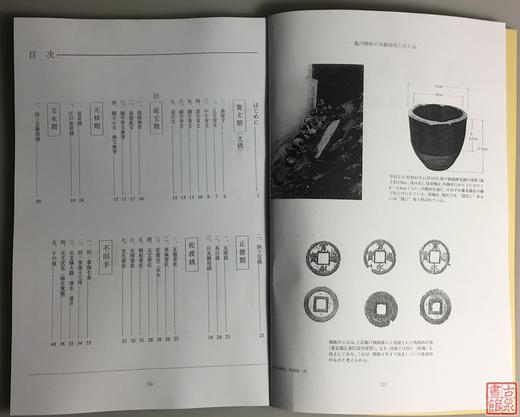 《宽永通宝钱谱》（影印资料） 商品图1