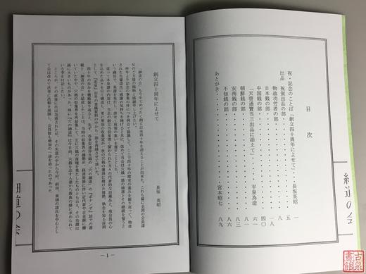 《细道会创立四十周年纪念泉谱》（影印资料） 商品图1