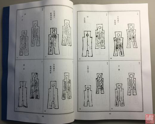 《王莽诸钱谱》（影印资料） 商品图7