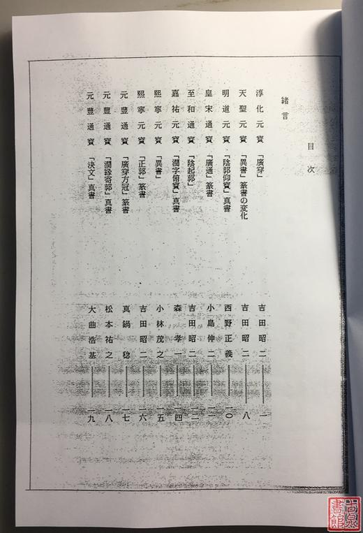 《宋钱事始》1-7全（影印资料） 商品图2