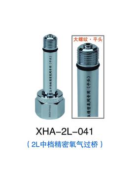兴华安中档304不锈钢平头 XHA-2L-041大头氧气过桥 商品代码20094