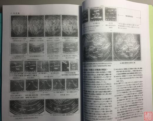 《日本近代银货》第一部、第二部（影印资料） 商品图6