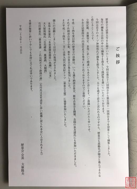 《历泉会》（影印资料） 商品图1