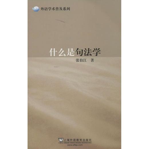 什么是句法学 商品图0