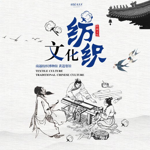 【妈网寒假】备选 纺织文化之旅  ///“织为云外秋雁行，染作江南春水色。”走进纺织博物馆、黄道婆纪念馆，传承纺织文化，体验非遗魅力，漫步濠河两岸，欣赏濠河风光，玩趣味团队游戏.... 商品图0