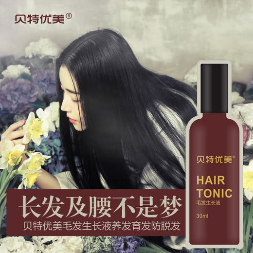 贝特优美毛发生长液30ml 商品图6