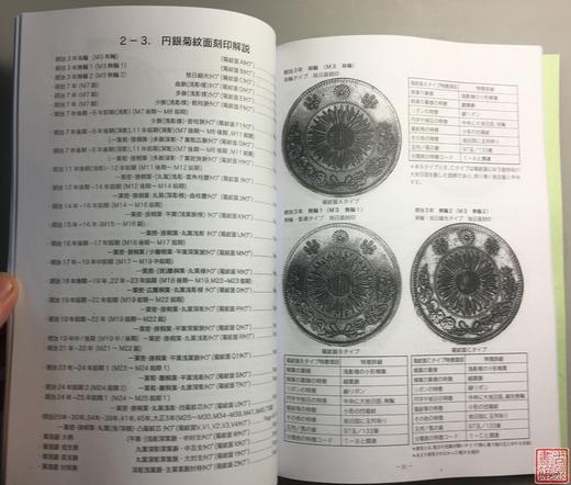 《日本近代银货》第一部、第二部（影印资料） 商品图2