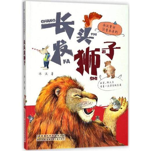 长头发狮子 商品图0