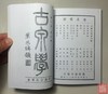 《古泉学》（影印资料） 商品缩略图3