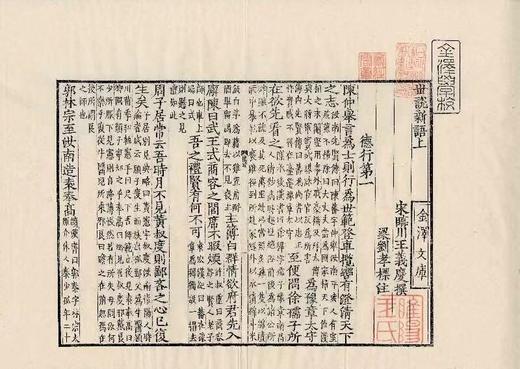 扬州雕版再登峰巅 唯一传世宋本《世说》迎来重生 商品图9