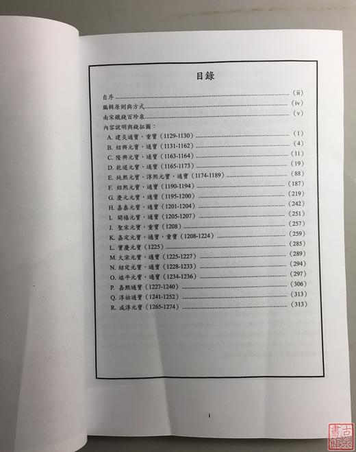 《南宋铁钱泉谱》（影印资料） 商品图1