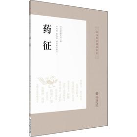 药征