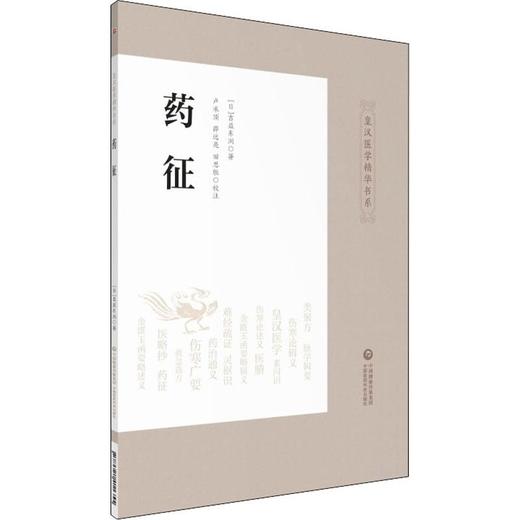 药征 商品图0