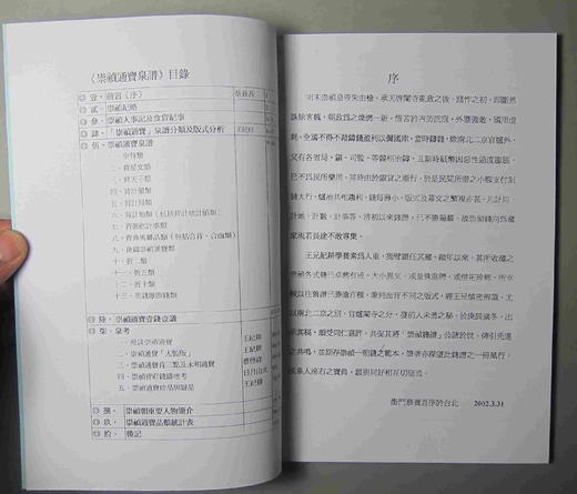 《崇祯通宝》（影印资料） 商品图1
