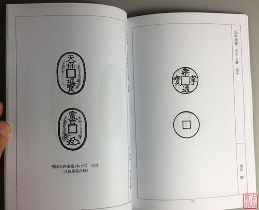 《米寿纪念—寅泉谱》（影印资料） 商品图7