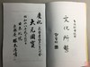 《泉币学社百次例会纪念拓集》（影印资料） 商品缩略图1