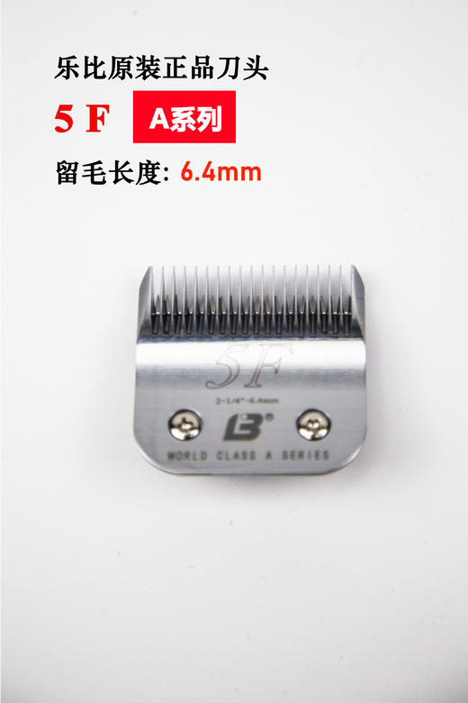 乐比A系列刀头 适用于乐比630/620/安迪斯/华尔摩泽Max1245 宠物电剪通用刀头 乐比LAUBE电剪配件 商品图3