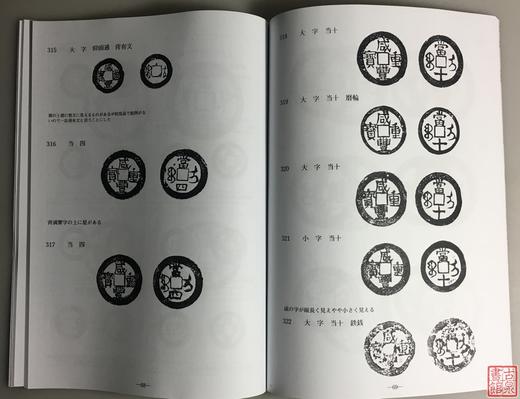 《清朝红钱泉谱》（增补改订版） 商品图6