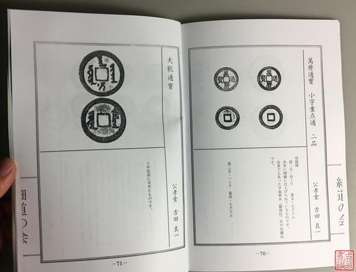 《细道会创立四十周年纪念泉谱》（影印资料） 商品图7