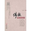 佛教常识答问 商品缩略图0