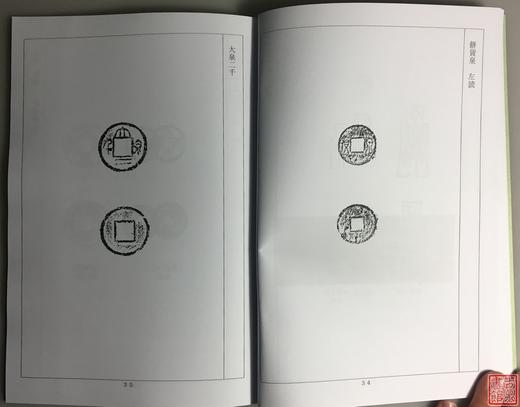 《米寿纪念—寅泉谱》（影印资料） 商品图4