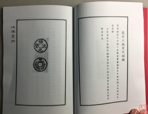 《沐园四十泉拓》影印资料 商品图3