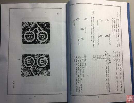 《王莽诸钱谱》（影印资料） 商品图1