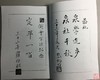 《泉币学社百次例会纪念拓集》（影印资料） 商品缩略图2