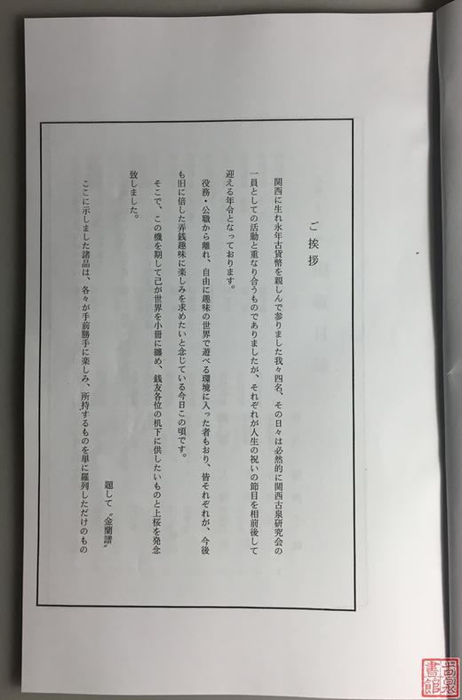 《金兰谱》（影印资料） 商品图1