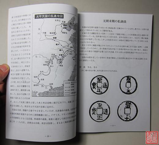 《元明清-叛徒同伙分类谱》（影印资料） 商品图3