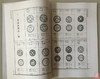 《崇祯通宝泉谱》《南明泉谱》（影印资料） 商品缩略图2