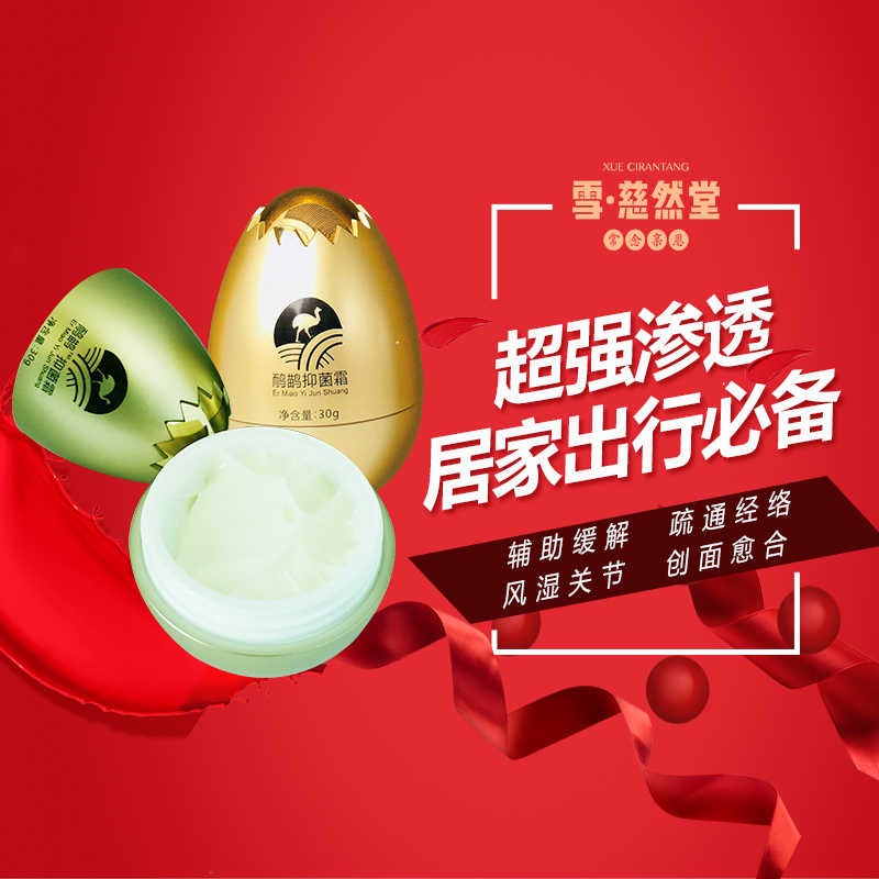 雪慈然堂鸸鹋抑菌霜 168一盒,买10盒送3盒