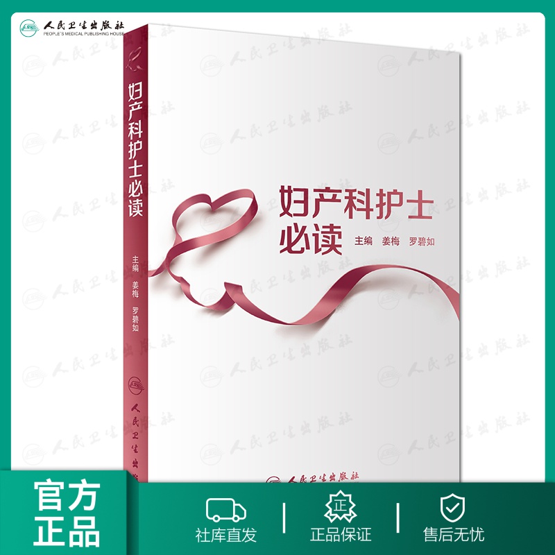 妇产科护士必读