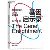 《基因启示录》（订全年杂志，免费赠新书） 商品缩略图0