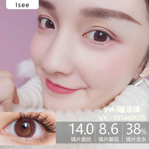 招牌-主打敏感眼ISEE季抛款  peach lady 商品图0