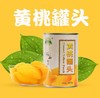 【食品酒水】*5罐装砀山黄桃罐头 回头率高+250积分 商品缩略图0