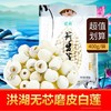 爱荷荷香莲子400g 商品缩略图1