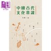 【中商原版】中国古代文化常识 港台原版 王力 香港商务印书馆 商品缩略图0