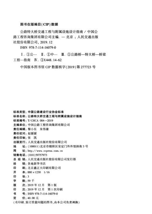 公路特大桥交通工程与附属设施设计指南 商品图3