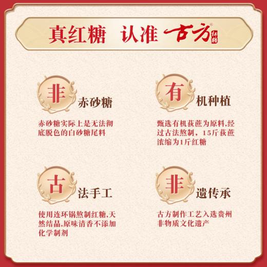 优选【官方正品古方红糖古法手工熬制红糖】180g 商品图3