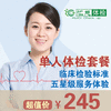 单人超值体检套餐 商品缩略图0